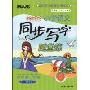 新课标小学语文同步写字随堂练(人教版·5年级上)(阳光书系)