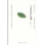 无可摧毁的纯真(钻石途径系列之四)