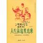 人生从这里走来:中国名人少年时代的经典训练(九源红色文化研究院丛书)