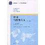 中国当代外交史(1949-2009)(普通高等教育“十一五”国家级规划教材)
