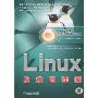 Linux系统管理师(Linux系统管理与开发系列丛书)