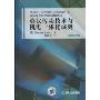 英汉传动技术与机电一体化词典(English-Chinese Dictionary of Drives and Mechatronice)