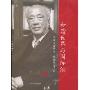 和谐世界与国际法:李双元教授八十年华诞贺寿文集