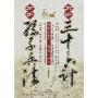 左手孙子兵法右手三十六计