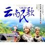 云南民歌