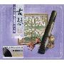 古琴中国民族乐器演奏专辑