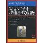 C语言程序设计习题解析与实验指导(21世纪高等学校计算机规划教材·精品系列)