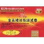 中公教育.2010全真模拟预测试卷(北京市公务员录用考试专业教材)