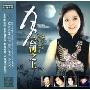 云河之上(CD)