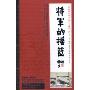 将军的摇篮(CD)