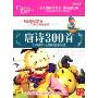 唐诗300首(4CD)
