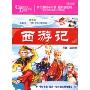 西游记(4CD)
