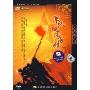 军队与老百姓(DVD)