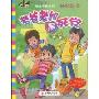 老爸老妈是死党(快乐少年·第2辑，整蛊老爸老妈)