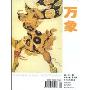 万象(2009年9月)(第11卷.第9期.总第121期)