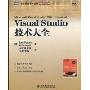 Visual Studio技术大全(图灵程序设计丛书微软技术系列)