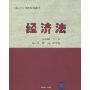 经济法(21世纪财经类规划教材)