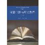 英语口语与听力教程(下)(清华大学基础英语教师培训系列教材)