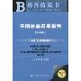 中国慈善发展报告(2009)(慈善蓝皮书)