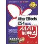 After Effects cs4从入门到精通