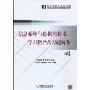 信息系统与数据库技术学习指导及习题解析(附CD-ROM光盘1张)(高等院校计算机基础综合应用能力培养规划教材)