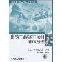 建筑工程施工项目成本管理(第2版)(建筑工程施工项目管理丛书)