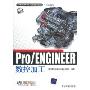 Pro/ENGINEER数控加工(附CD－ROM光盘1张)(CAD/CAM/CAE基础与实践)