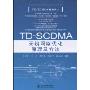 TD-SCDMA无线网络优化原理及方法(TD-SCDMA技术丛书)