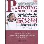 无忧无虑做父母:关注真正重要的事情(PARENTING WITHOUT FEAR)