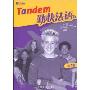 勤快法语3:练习册(Tandem)