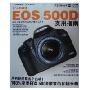 佳能EOS 500D 实用指南