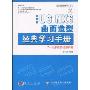中文版UG NX6曲面造型经典学习手册(附DVD-ROM)光盘1张(CAD\CAM经典学习丛书)