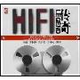 HIFI传奇(CD)