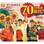 中国歌曲70年代(2CD)