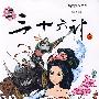 漫画:三十六计上