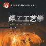 焊工工艺学