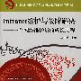 Intranet维护与故障解决——一个网络维护员的成长历程