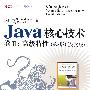 Java核心技术 卷Ⅱ：高级特性(第8版)(英文版)