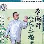 李德印八式太极拳(DVD)