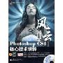 Photoshop CS4中文版核心技术精粹(含光盘1张+学习卡+小册子)(全彩)