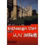 InDesign CS4中文版从入门到精通