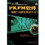 PKPM软件砌体结构与底框结构设计入门