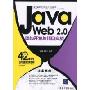 Java Web 2.0架构开发与项目实战(配光盘1张)