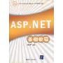 ASP.Net基础教程(教育部实用型信息技术人才培养系列教材)