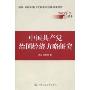 中国共产党治国经济方略研究(“执政六十年”丛书)