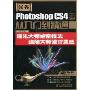 Photoshop CS4中文版从入门到精通(附2张DVD光盘)