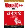 Visual C++开发技术大全(第2版)(附光盘1张)(软件工程师典藏)