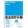 Visual Basic 6.0程序设计完全自学手册(附DVD光盘1张)