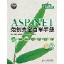 ASP.NET范例完全自学手册(附DVD光盘1张)(软件工程师入门)
