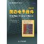 固态电子器件(第6版)(图灵电子与电气工程丛书)(Solid State Electronic Devices)
